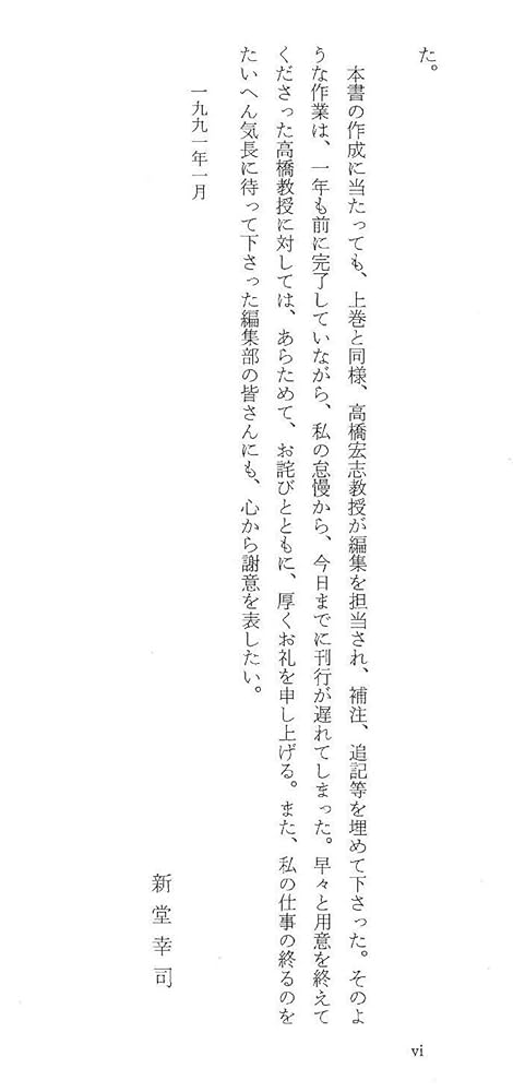 ＯＤ＞訴訟物と争点効 上 ＯＤ版/有斐閣/新堂幸司（単行本） 訴訟物と争点効（下） (民事訴訟法研究 4) | 新堂 幸司 |本
